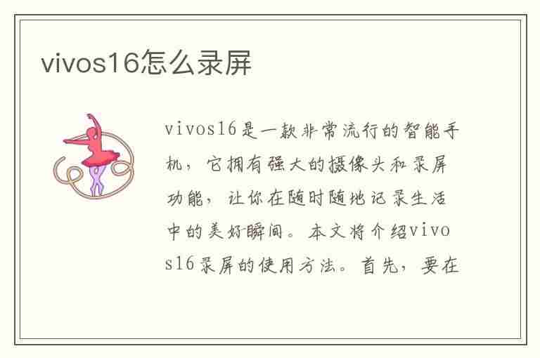 vivos16怎么录屏(vivos16怎么录屏视频)